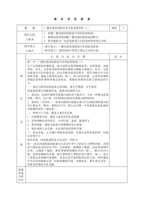 《广播电视深度报道》教案讲稿11