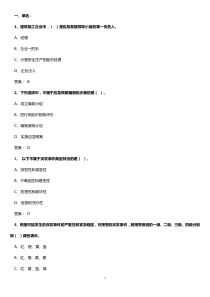 《应对突发事件应急处理能力》答案B