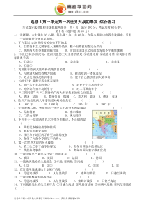 《第一次世界大战的爆发》同步练习2(新人教版选修3)