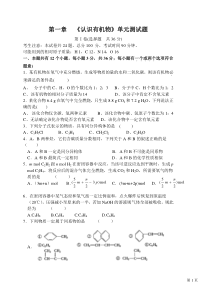 《第一章_认识有机物》单元测试题