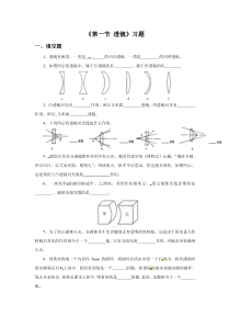 《第一节透镜》习题1