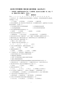 《应用文写作》期末复习题(2011年6月)