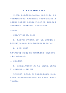 《第二章步入设计殿堂》学习材料