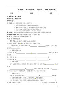 《第五课_隐私受保护_第一框_隐私和隐私权》