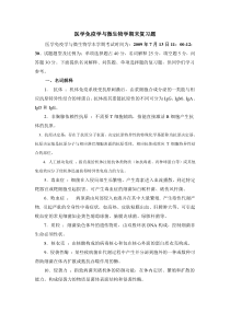 医学免疫学与微生物学期末复习题