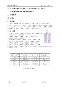 打头模具标准