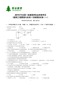 《建筑》模拟试题1(含参考答案)