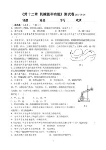 《第十二章机械能和内能》测试卷2011.10.20