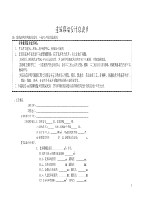 《建筑幕墙设计总说明_》