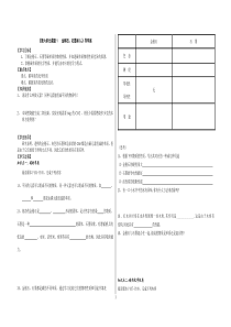 《第六单元课题1___金刚石石墨和C60》导学案