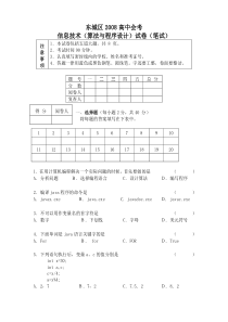 《算法与程序设计》会考试卷