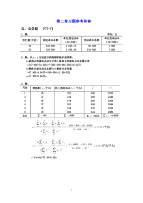 《管理会计》书后题答案