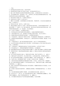 《管理会计》期末考试答案小抄