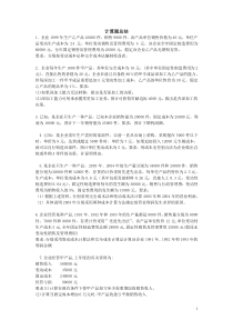 《管理会计》期末计算题练习及答案总结(全)