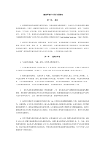 《建筑环境学》课后习题答案