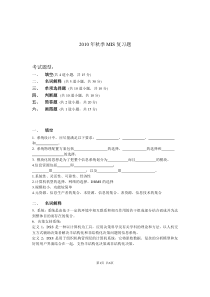 《管理信息系统》4月清考复习题