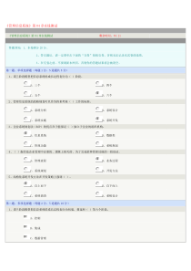 《管理信息系统》第04章在线测试