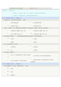 《管理信息系统》第04章在线测试