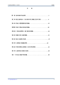 扩建热成型模具厂房技术标