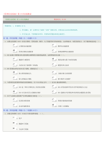 《管理信息系统》第10章在线测试