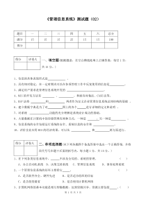 《管理信息系统》试题