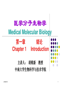 医学分子生物学