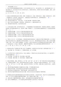 《管理学》复习资料及答案