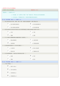 《管理学》第06章在线测试