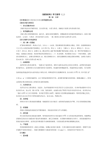 《建筑材料》学习指导(二)