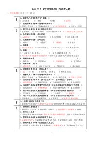 《管理学原理》考试复习题