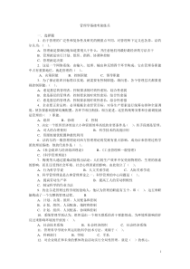 《管理学基础》综合测试题1204