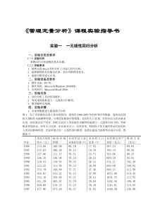 《管理定量分析》实验指导书