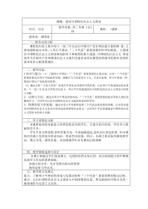 《建设有中国特色社会主义理论》教学设计