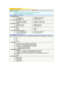 《管理经济学》第12章在线测试-全对