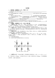 《精密机械设计》课程期末考试试卷(B卷)