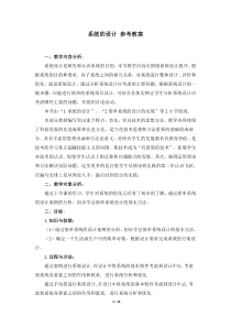 《系统的设计》参考教案2