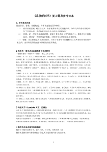 《系统解剖学》复习题及参考答案