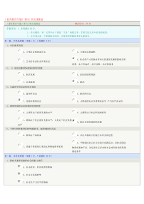 《素质教育专题》第02章在线测试