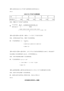 《管理会计》第四章例题