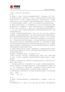 《管理学原理与方法》课后习题答案