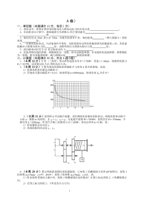 《精密机械设计》课程期末考试试卷(A卷)