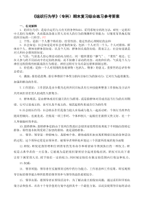 《组织行为学》(专科)期末复习综合练习参考答案