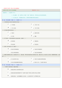 《组织行为学》第05章在线测试