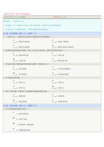 《组织行为学》第07章在线测试