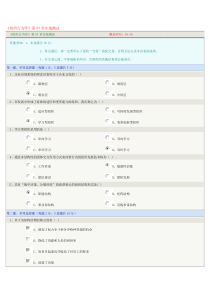 《组织行为学》第07章在线测试