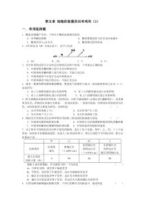 《细胞的能量供应和利用》测试题