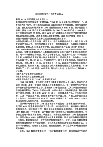 《经济分析案例》