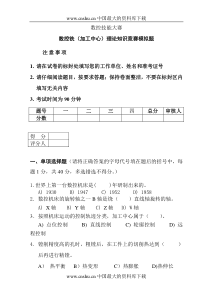 数控技能大赛数控铣加工中心理论知识竞赛模拟题