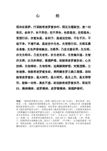 《心经》《坛经》