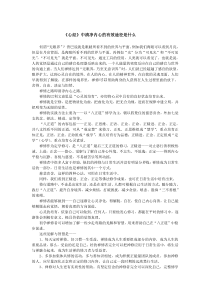 《心经》中清净内心的有效途径是什么